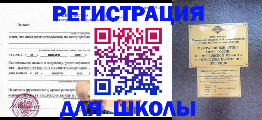 временная регистрация в квартире в Ужуре