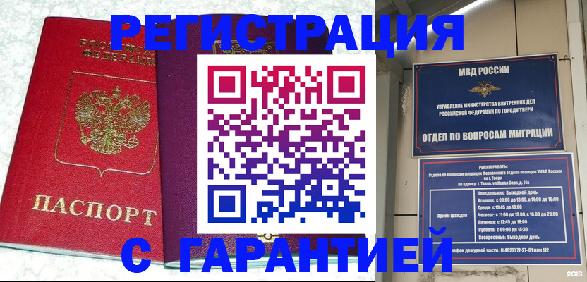 прописка 2025 в Ужуре