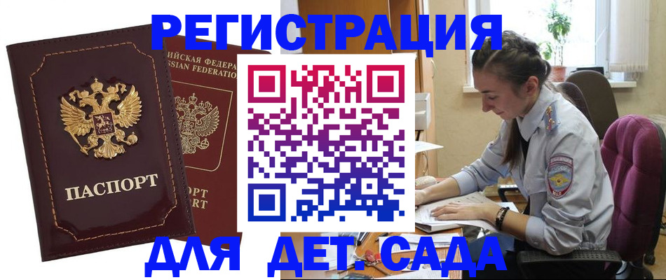 временная регистрация для всех в Ужуре